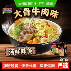 营多 印尼进口营多捞面大骨牛肉味汤面速食夜宵拌面