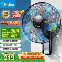 美的 FW40-11AR 五叶家用壁扇