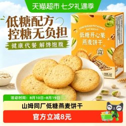 EDO Pack EDO低糖开心果燕麦棒粗粮饼干212g*1盒