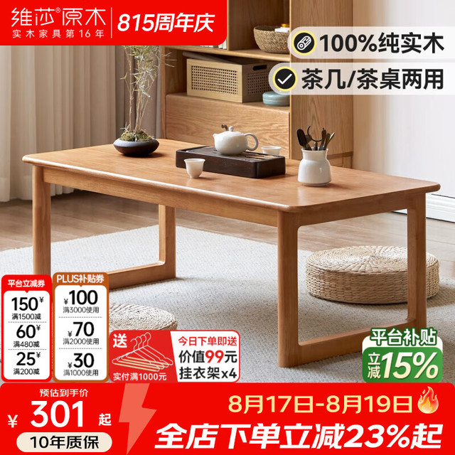 维莎 橡胶木原木色 0.6米 纯实木茶几
