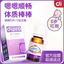 迪辅乐 bb12益生菌婴幼儿宝宝儿童肠胃肠道益生菌滴剂 8ml
