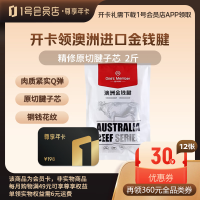 1号会员店 尊享年卡送澳洲金钱腱2斤+240枚鸡蛋