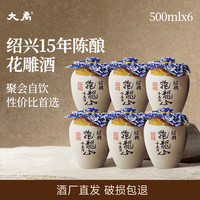 大禹 十五年陈花雕酒 14度 500ml*6 500mL 6瓶