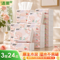 洁柔 抽纸东方花园纸巾 3层 100抽*24包