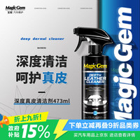 宝能 汽车皮革清洁剂内饰清洗剂真皮座椅沙发皮具强力去污免水洗473ml
