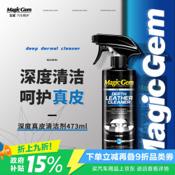 宝能 汽车皮革清洁剂内饰清洗剂真皮座椅沙发皮具强力去污免水洗473ml