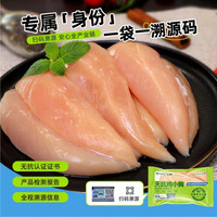 春雪食品 无抗鸡小胸 清真谷饲精修生鲜鸡肉