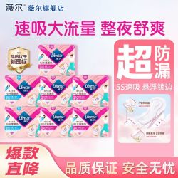 薇尔 优于新国标】薇尔卫生巾PLUS蓬蓬吸姨妈巾量大速吸不粘腻开学军训
