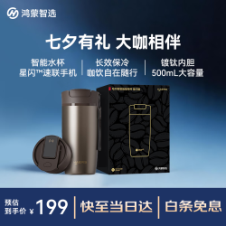 鸿蒙智选 保温杯星闪智能咖啡杯镀钛水杯大容量男女士伴手礼七夕情人节礼物