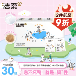洁柔 纸巾泡不坏鸭超迷你手帕纸可湿水餐巾纸4层30包擦手纸便携装