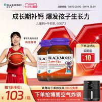 88VIP：澳佳宝 小超人骨骼儿童成长钙+牛初乳60粒*2青少年钙片