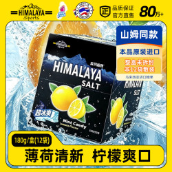 大马碧富 薄荷糖果 柠檬味 180g