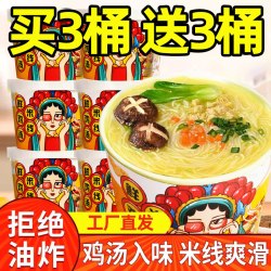 花间巷 香菇鸡汤米线桶装速食冲泡粉丝速食宿舍懒人办公室方便细米线