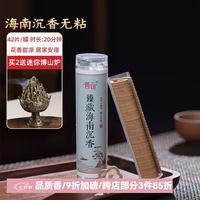 普云 小仙鹤香炉莲花吊炉鹅梨帐中香家用摆件沉香  海南沉香无粘香/约 42盘
