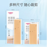 PLUS会员：维德 医用祛疤膏 疤痕贴4cm×15cm*2片/盒