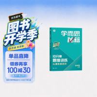 新品发售：开学书单《学而思秘籍 10分钟思维训练》