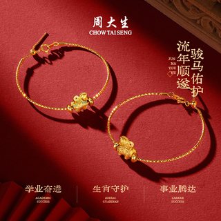 周大生 福韵小马足金硬金转运珠