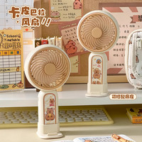 三年二班 可爱卡皮巴拉风扇 迷你可充电手持风扇