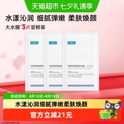 可复美 大水膜3片透明质酸钠补水保湿沁润皮肤面膜舒缓敏肌面膜