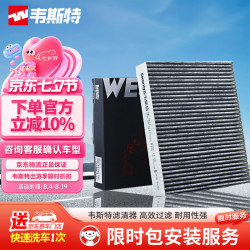 韦斯特 空调滤清器