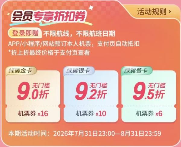 值友专享：春秋航空会员购票最高享9折，送50值得买积分！