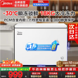 美的 301L 家用卧式冷柜 301KM (E) 一级能效冷冻冷藏两用冰柜