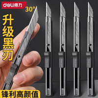 得力 美工刀小型快递刀开箱刀拆快递神器9mm裁纸