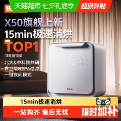 波咯咯 BL-1808 刘海妹妹婴儿奶瓶消毒器 全能X50 25L