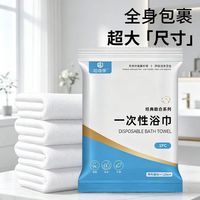 清北之光 咕噜季一次性加厚浴巾独立包装120x60差旅 10包装