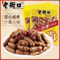 百亿补贴：老街口 卤汁花生 250g*5袋