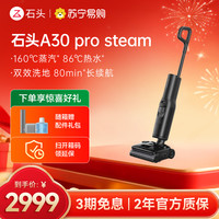 石头 WD6Y1A  A30 Pro Steam 无线洗地机