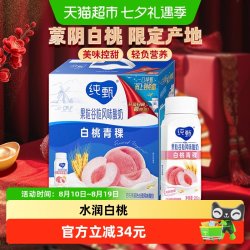 纯甄 甄酸奶白桃燕麦青稞200g*10瓶