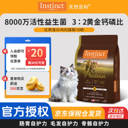 Instinct 高蛋白 猫粮  10磅/4.5kg