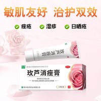 良济 玫芦消痤膏正品痤疮膏otc医药玫瑰中成药祛痘膏玫瑰痤疮