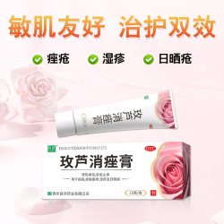 良济 玫芦消痤膏正品痤疮膏otc医药玫瑰中成药祛痘膏玫瑰痤疮
