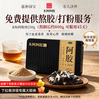 东阿阿胶 阿胶250g*1，说明书*1 250g/盒 250g