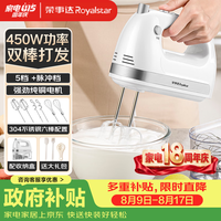 荣事达 打蛋器电动家用全自动大功率450W 304不锈钢打蛋棒 EGK661L