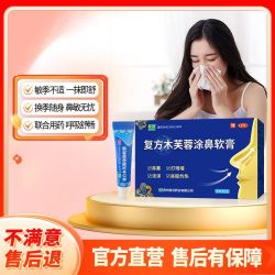 良济 复方木芙蓉涂鼻软膏2g/盒慢性鼻炎膏鼻塞流鼻涕官方正品