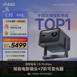 Vidda 海信 C2 Pro 4K三色激光投影仪