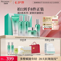 百雀羚 抗皱紧致 女士护肤品套装  100g+100ml+100ml+30ml+50g