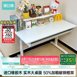 黑白调 进口橡胶木 A2二代系列 100*60cm实木升降学习书桌