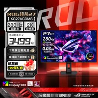 移动端:华硕 玩家国度 ROG XG27AQDMG 26.5英寸 OLED 平面 G-sync FreeSync 显示器 (2560*1440、240Hz、99%DCI-P3、HDR400)