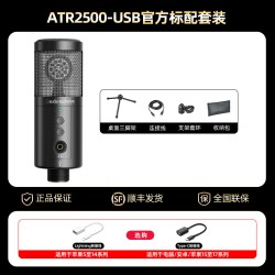 铁三角 ATR2500USB 电容麦克风