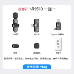 得力 无线领夹麦克风收音降噪自媒体直播麦克风夹领式专用收音手机