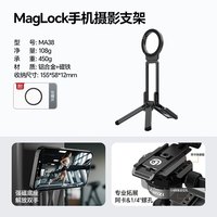 移动端：Ulanzi MA38便携MagLock登山扣手机摄影支架三脚架Magsafe磁吸手持自拍杆支持iPhone苹果安卓桌面拍照