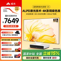 峰米 激光电视C3电视机100英寸投影家用4K高清卧室投墙超短焦影院