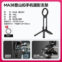 移动端：Ulanzi MA38登山扣磁吸手机支架MagLock便携拍摄三脚架适用iPhone苹果magsafe桌面拍照安卓手持自拍杆