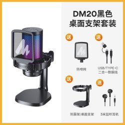maono 闪克 DM20麦克风电脑台式游戏直播录音专用笔记本用闪客话筒