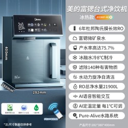 美的 RO反渗透 净饮一体机