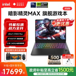 惠普 OMEN/暗影精灵 MAX QHD240Hz 500nits电竞屏 游戏本笔记本电脑